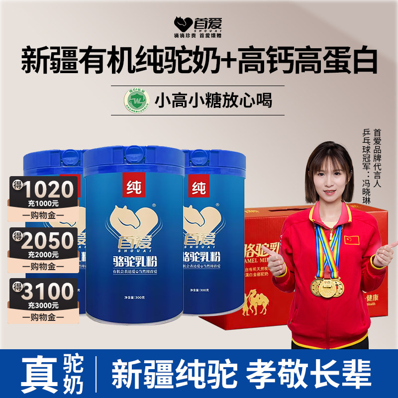 驼奶粉纯骆驼奶粉新疆特产正品官方旗舰店中老年中秋送礼礼盒实在