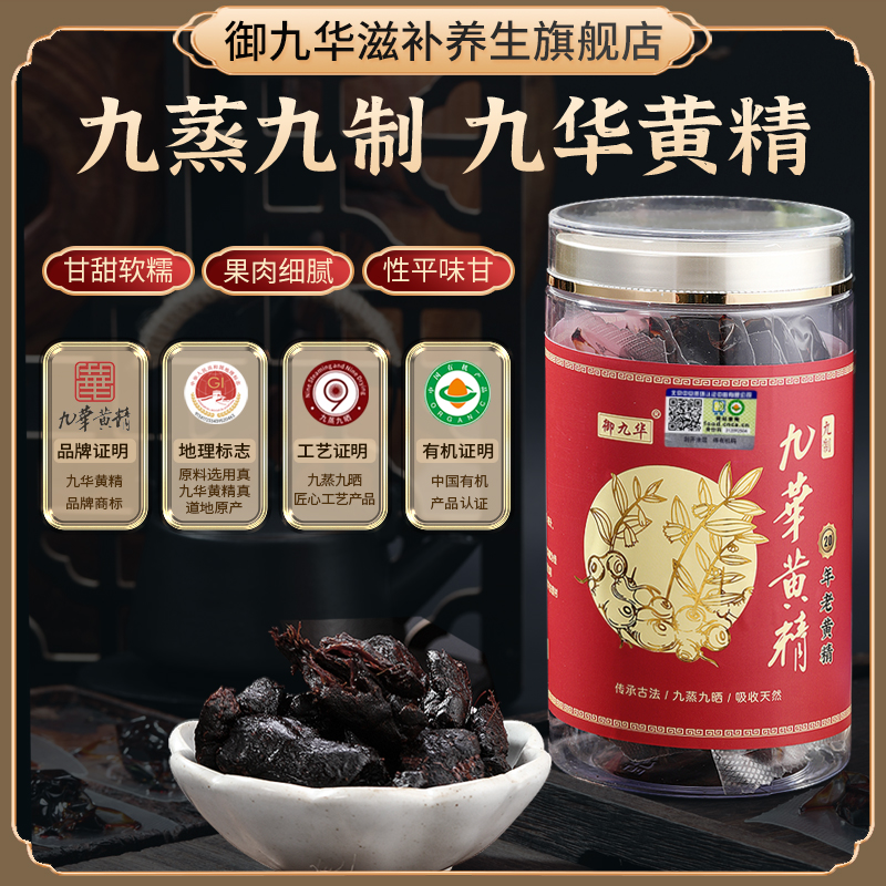 御九华20年野生九华黄精九蒸九晒