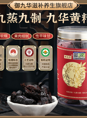 御九华【有机双认证】20年野生老九华黄精九华山九蒸九晒九制黄精