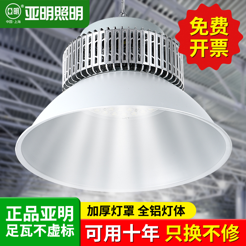 足瓦上海亚明led工矿灯鳍片工厂房仓库车间照明200W超亮工业吊灯
