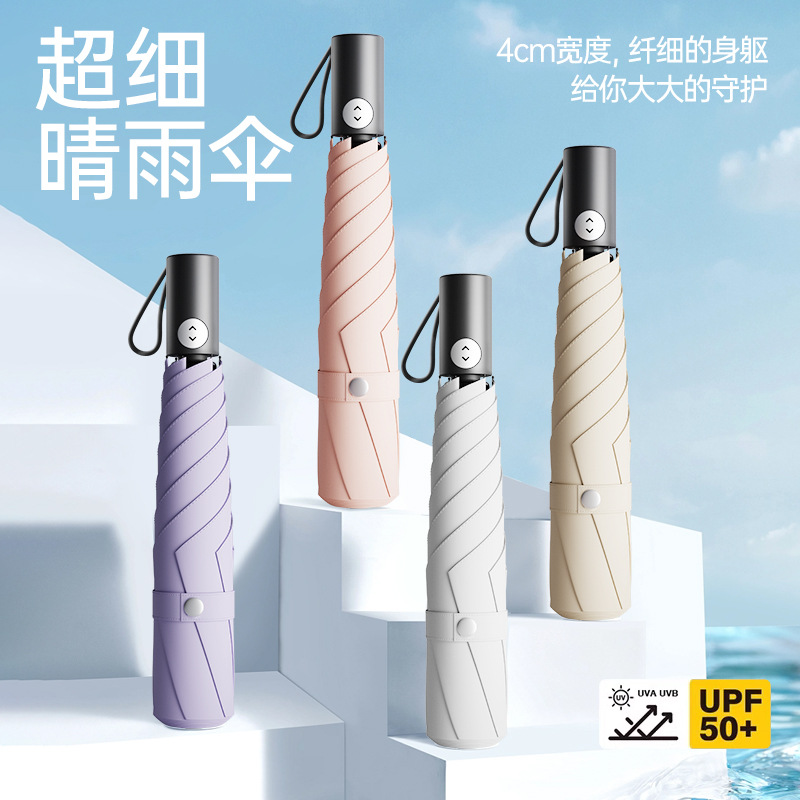 三折全自动伞超轻自开收伞黑胶防紫外线遮阳伞晴雨两用超轻太阳伞