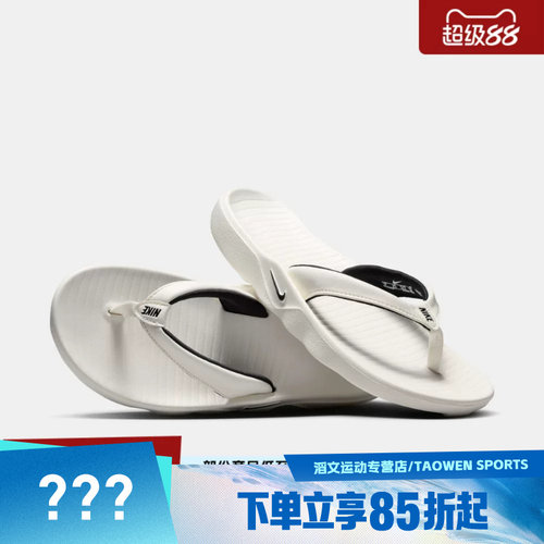 NIKE耐克女鞋W NIKE MARINA运动休闲人字拖沙滩拖鞋IH2381-100