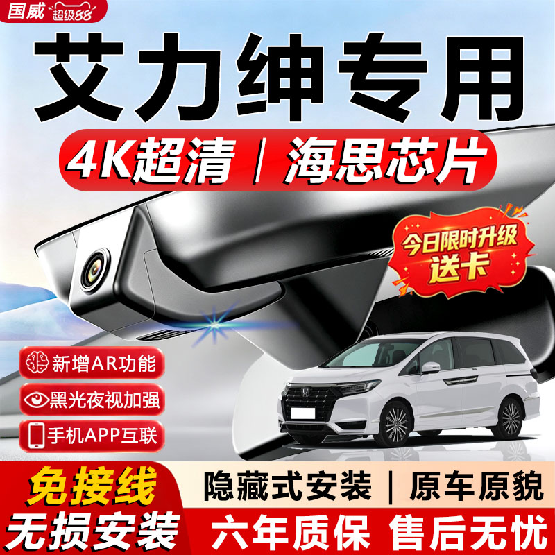 艾力绅原厂免接线记录仪