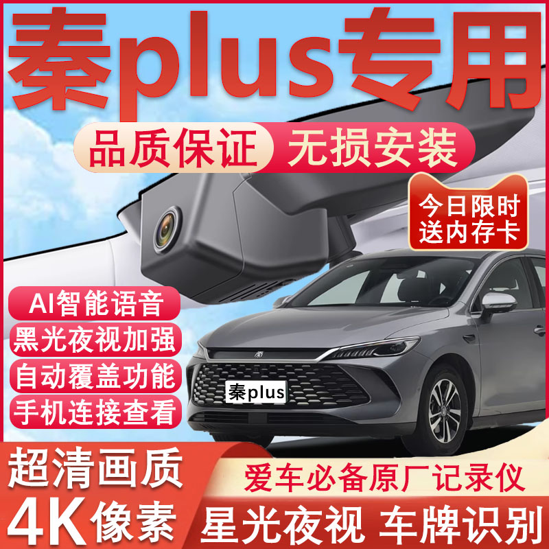 比亚迪专用4K超清记录仪