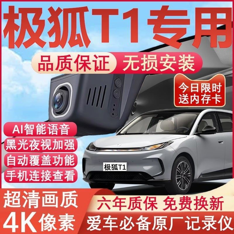 25新款极狐T1行车记录仪原厂专用4K超清晰夜视隐藏式免走线双镜头