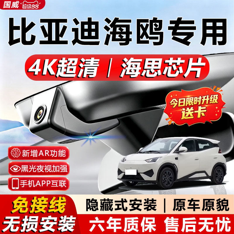 比亚迪海豚专用4K夜视记录仪
