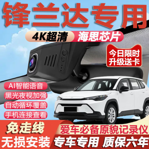 锋兰达专用行车记录仪