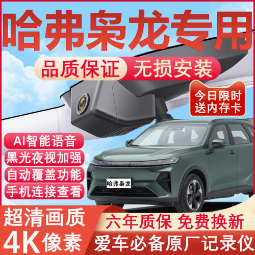 枭龙原厂免接线记录仪