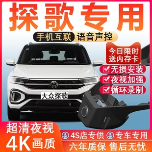 ROC原厂专用4K超清夜视隐藏式 大众探歌行车记录仪T 免走线 25款