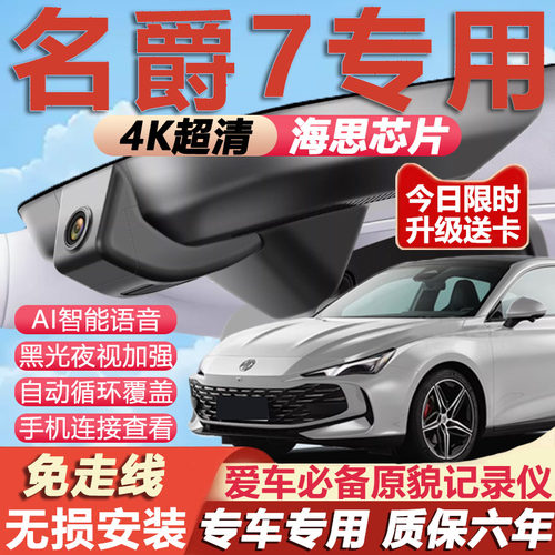 名爵原厂免接线记录仪
