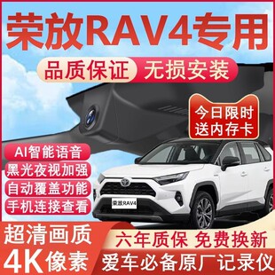 24款丰田荣放RAV4行车记录仪原厂专用隐藏式免走线4K超清夜视