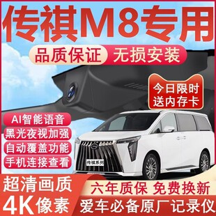 26款广汽传祺M6pro/M8宗师行车记录仪专用隐藏式免走线4K超清夜视