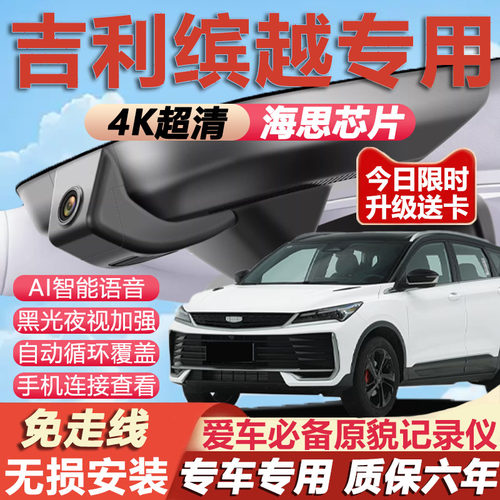 缤越L原厂免接线记录仪