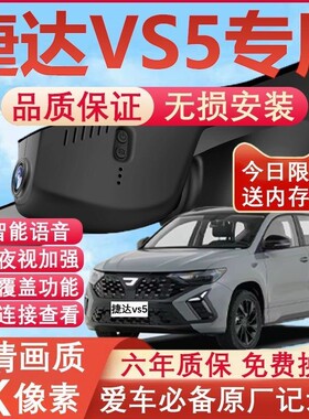 24款大众捷达VS5行车记录仪VS7专用隐藏免走线4K超清夜视无损安装