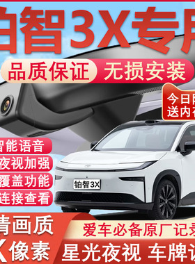 25款丰田铂智3X专用行车记录仪免走线4K高清夜视前后双摄停车监控