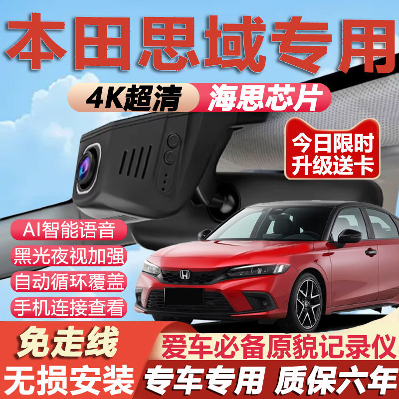 思域原厂免接线记录仪