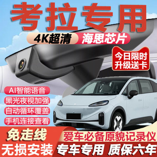 24款 免走线 极狐考拉S专用行车记录仪原厂专用4K超清晰夜视隐藏式