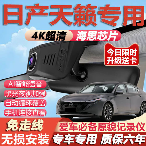天籁原厂免接线记录仪