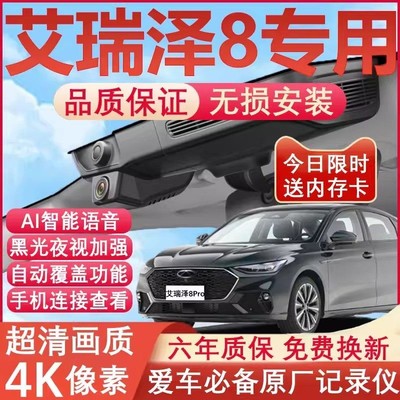 艾瑞泽8pro黑光全彩记录仪