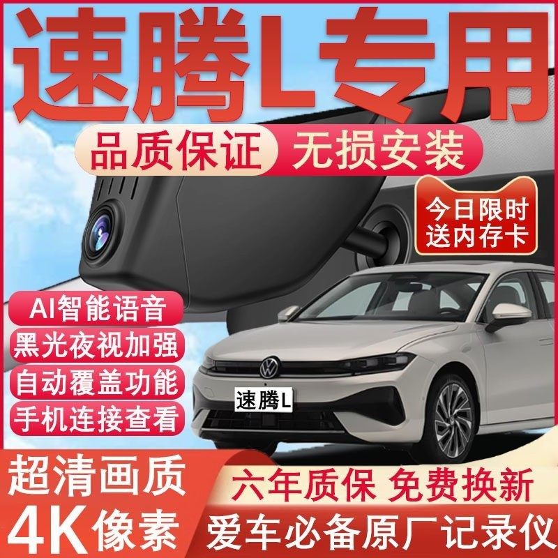 26款大众速腾L行车记录仪专用原厂隐藏式免走线4K超高清夜视,汽车用品/电子/清洗/改装,行车记录仪,淘宝优惠券,粉丝福利购,淘宝优惠卷