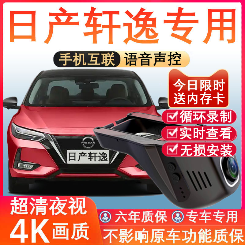 日产轩逸黑光全彩记录仪
