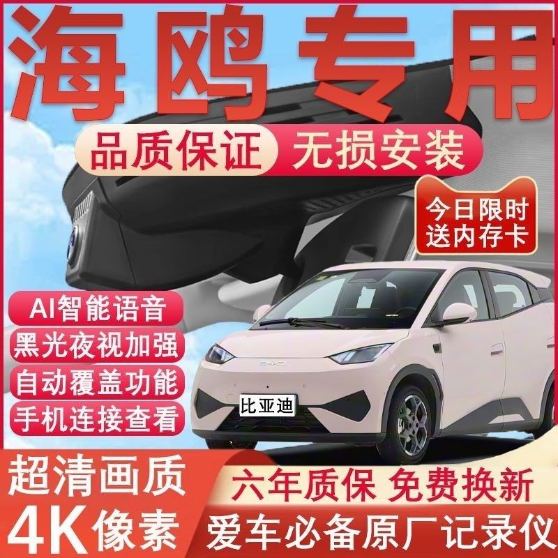 25款比亚迪海鸥智驾版专用行车记录仪免走线4K超高清夜视停车监控,汽车用品/电子/清洗/改装,行车记录仪,淘宝优惠券,粉丝福利购,淘宝优惠卷