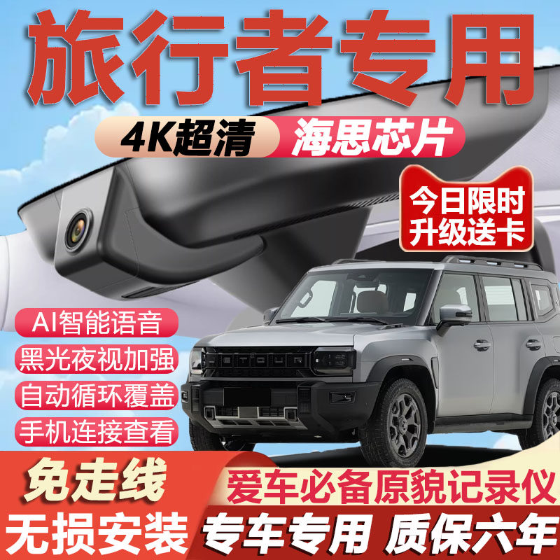 旅行者原厂免接线记录仪