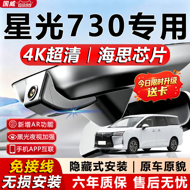 五菱星光730原厂免接线记录仪