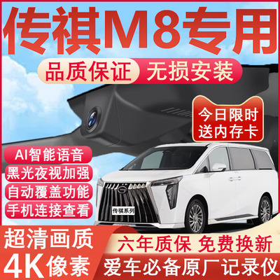 传祺M6/M8专用行车记录仪
