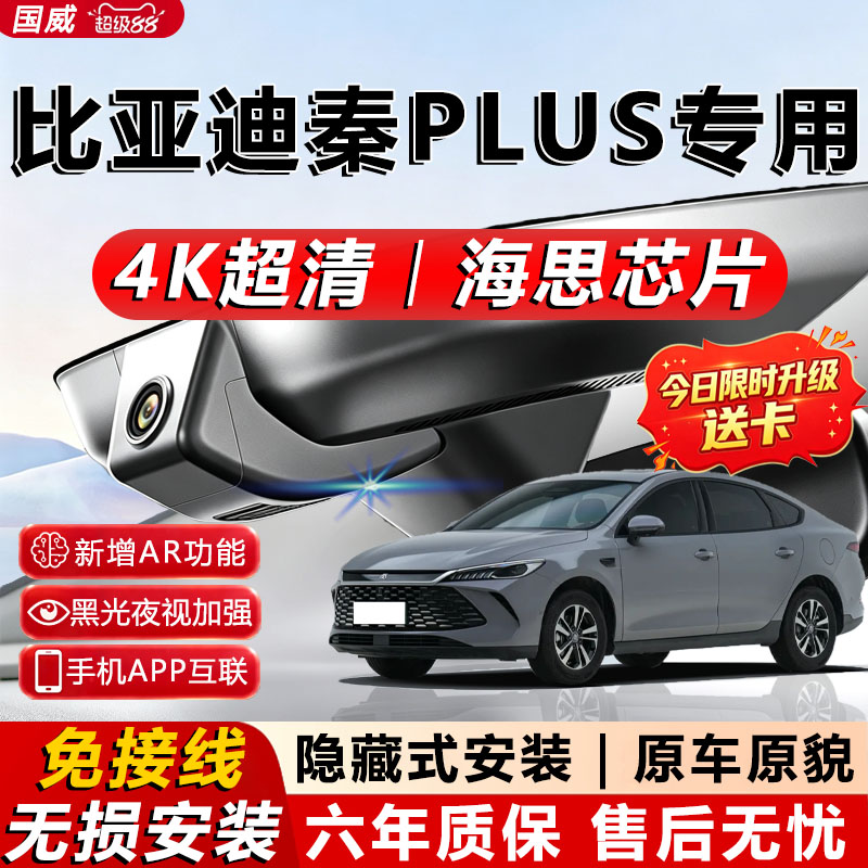 秦PLUS原厂免接线记录仪