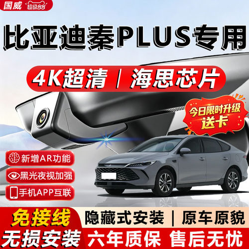 秦PLUS原厂免接线记录仪