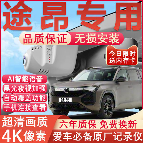 途昂原厂免接线记录仪