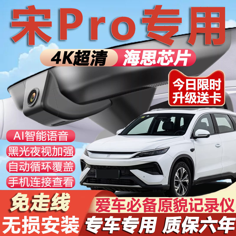 19-26款比亚迪宋pro专用行车记录仪原厂冠军荣耀版宋prodmi免走线