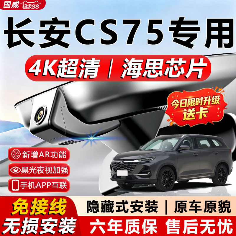 长安CS75黑光全彩记录仪
