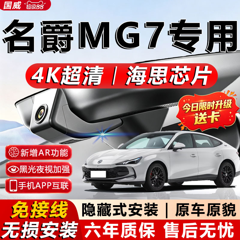 名爵原厂免接线记录仪
