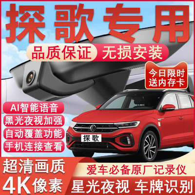 探歌原厂免走线记录仪