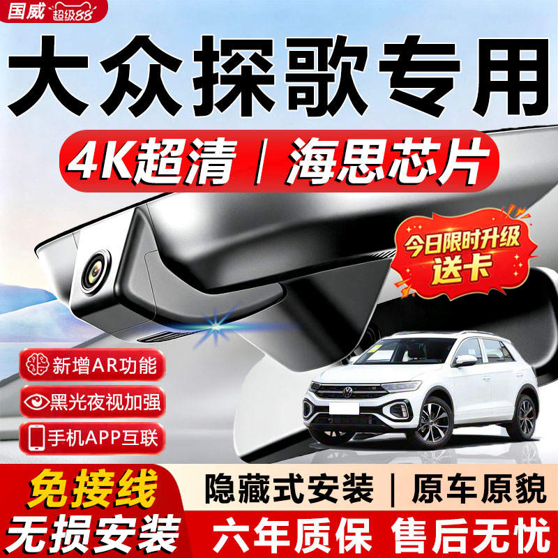 探歌原厂免走线记录仪