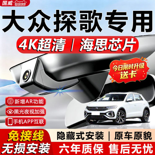 探歌原厂免走线记录仪