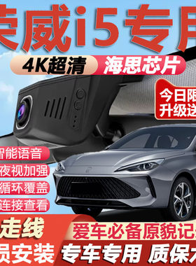 荣威i5原厂免接线记录仪