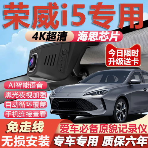 荣威i5原厂免接线记录仪