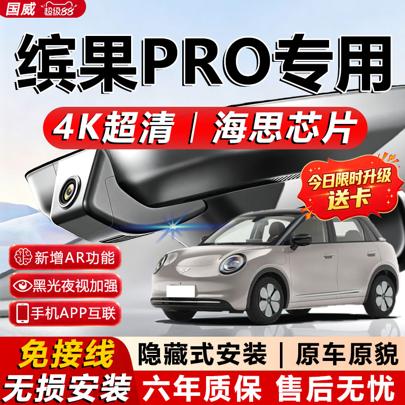 缤果PRO原厂免接线记录仪