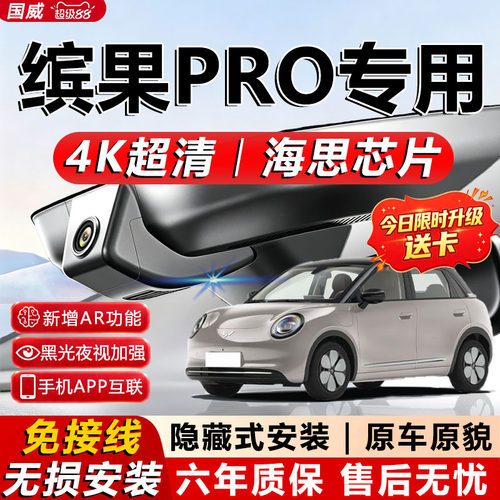 缤果PRO原厂免接线记录仪