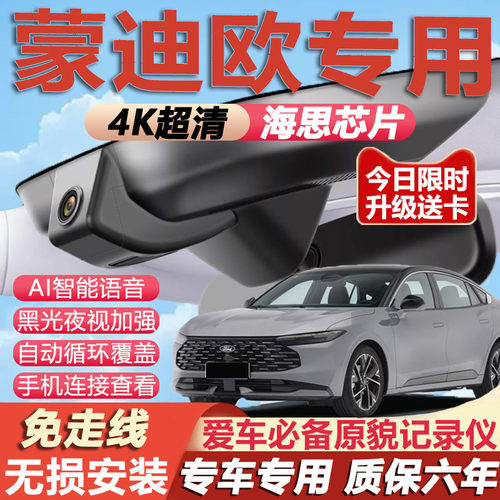 福特新蒙迪欧原厂免接线记录仪