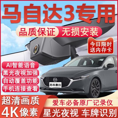 马自达3原厂免接线记录仪