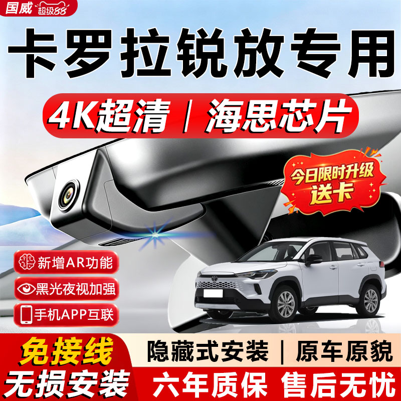 卡罗拉锐放原厂免接线记录仪