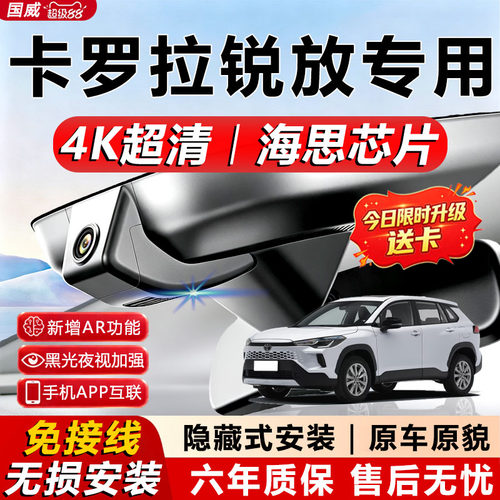 卡罗拉锐放原厂免接线记录仪