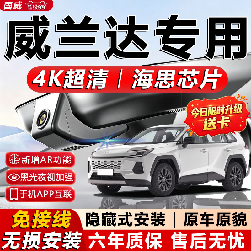威兰达专用4K夜视隐藏式记录仪