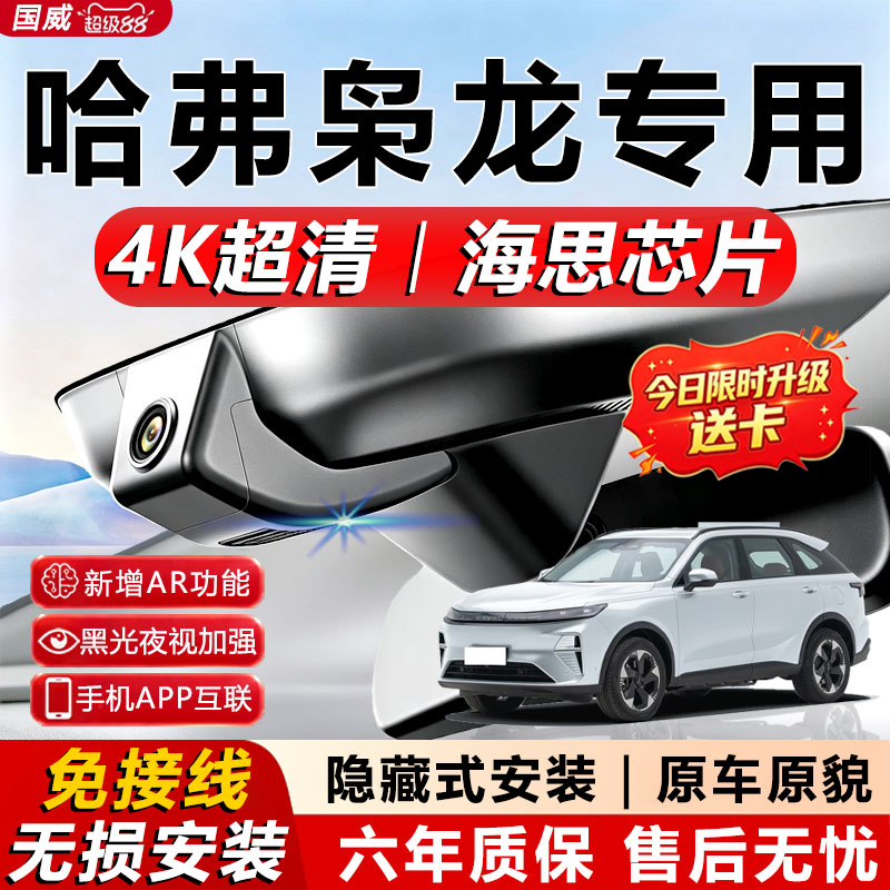 枭龙原厂免接线记录仪