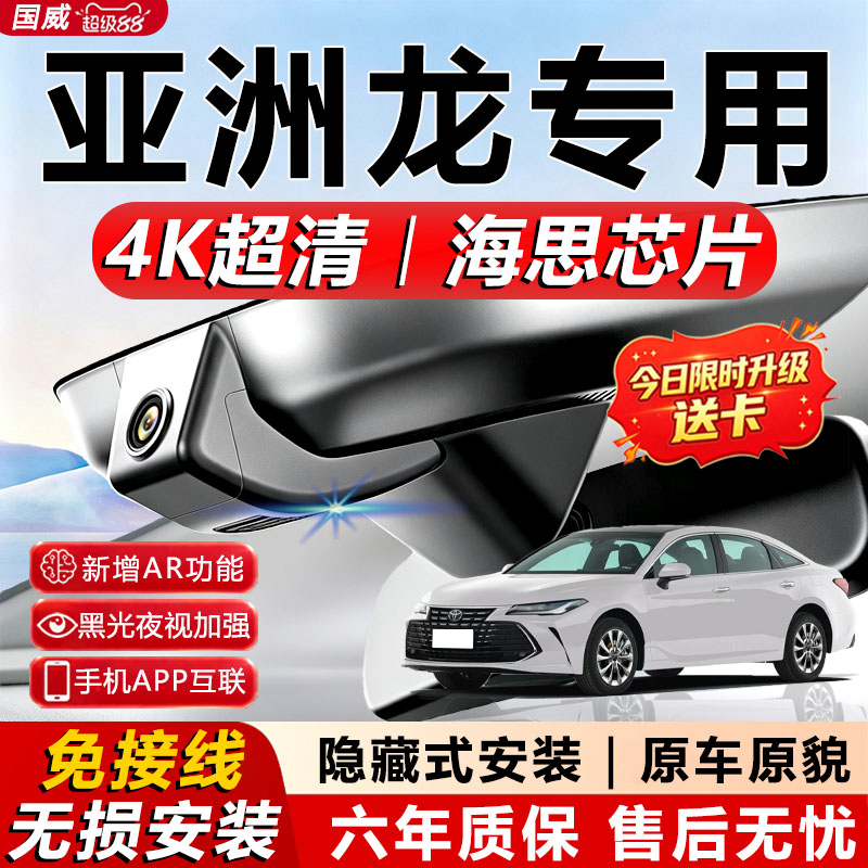 26款亚洲龙专用4K夜视记录仪