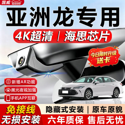 26款亚洲龙专用4K夜视记录仪